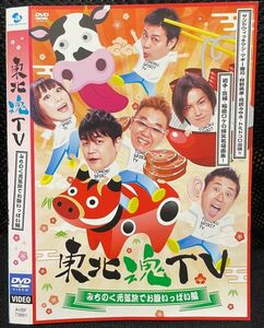 【DVD】 東北魂TV ～みちのく元気旅でお腹いっぱい編～ 　レンタル落ち