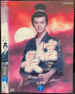 【DVD】NHK大河ドラマ 信長 完全版 1 レンタル落ち