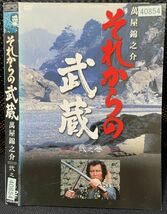 【匿名発送】DVD それからの武蔵　 全6巻　 レンタル落ち 萬屋錦之介 送料230円（DVDケースなし発送) 　　_画像3