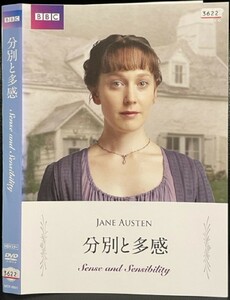 【DVD】 分別と多感 　レンタル落ち　ＤVD2枚組　（DVDケースなし) 　送料210円　　ジェイン・オースティン