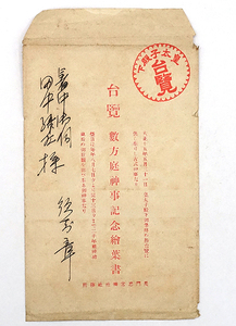 HQ278【戦前絵葉書】台覧 数方庭神事記念絵葉書 / 袋付 2枚入 / 下関市 忌宮神社 数方庭祭 /// 検）祭礼 神輿 御輿 山車 鳳輦 民俗 文化財