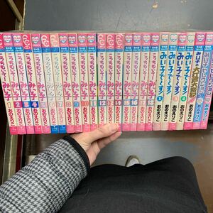 こっちむいて! みい子 計25冊 まとめて　セット　おのえりこ　みい子で〜す　みい子セレクション　みい子の大江戸大変記