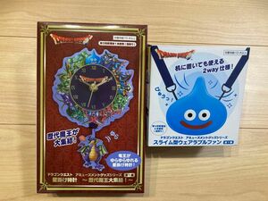 ドラゴンクエスト　スライム型ウェラブルファン　壁掛け時計〜歴代魔王大集結〜　セット 