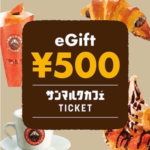 ★サンマルクカフェギフトチケット500円×5（2500円分）