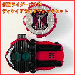 DXディケイド コンプリートフォーム ライドウォッチ 仮面ライダージオウ ジクウドライバー ゲイツ ウォズ ツクヨミ 部品 パーツ 変身ベルト