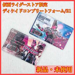 【限定】 変身サウンドカード ディケイドライバー ケータッチ ネオ 21 仮面ライダー コンプリートフォーム ストア バインダー付属