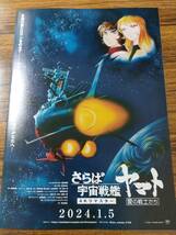 新品未開封 劇場版 さらば宇宙戦艦ヤマト 愛の戦士たち 4Kリマスター 2週目 入場者特典 特製チケットホルダー_画像2