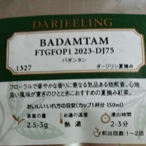 　ルピシア　高級紅茶　ダージリン　バダンタン　2023 　ダージリン春摘み　フローラルで華やかな香り　定価2200円
