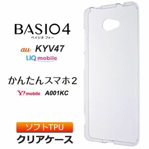 Basio4 ベイシオ4 kyv47 ケース クリア ソフト