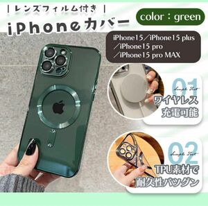 iPhoneケース　カバー　レンズフィルム付き　ワイヤレス充電可能 グリーン 緑 可愛い シンプル 人気　iPhone15ケース