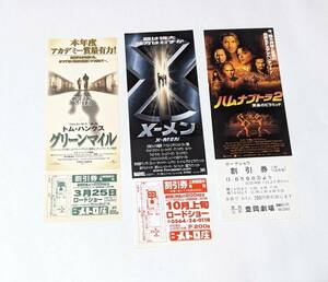 【映画割引券(55)】3 枚【 地方版 　グリーンマイル／X-MEN／ハムナプトラ２黄金のピラミッド】