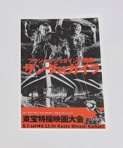 【映画チラシ(037)】特撮【 フランケンシュタイの怪獣 サンダ対ガイラ 】京都みなみ会館