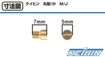 キタコ KITACO メインジェット M/J （ケーヒン丸型/小） #112 1個入り 450-3021120_画像2