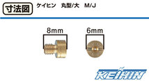 キタコ KITACO メインジェット M/J （ケーヒン丸型/大） #95 1個入り 450-3030950_画像2