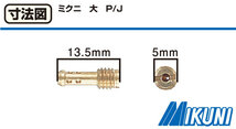 キタコ KITACO パイロットジェット（スロージェット） P/J （ミクニ 大） #25.0 1個入り 451-3010250_画像2