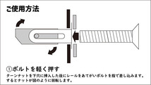 キジマ KIJIMA ワンタッチレール用 ボルト＆ターンナットセット ステンレス 303-0044_画像4