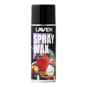 ラベン LAVEN スプレーワックス 420ml 97837-51302