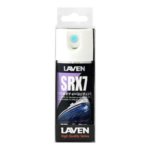 ラベン LAVEN ガラス系ボディーコーティング SRX7 50mL 97837-51312