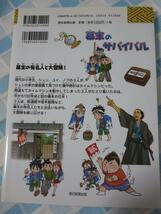 幕末のサバイバル (歴史漫画サバイバルシリーズ) チーム・ガリレオ_画像2