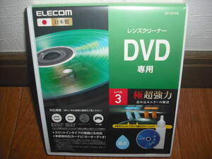 ELECOM　エレコム　レンズクリーナー　湿式　レベル３　極超強力　DVD専用　CK-DVD9　送料無料♪