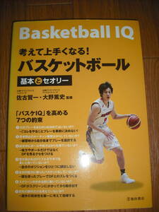 Баскетбол IQ приятно думать! Основные баскетбольные основы и теория Ikeda Shoten Free Dropping ♪