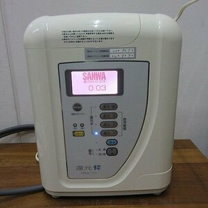 ◆SANWA サンワ 還元粋 RW-5 連続式電解水生成器 アルカリイオン水 整水器 浄水器◆日本トリム◆