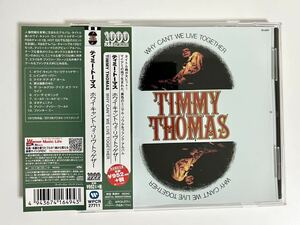 ティミー・トーマス ホワイ・キャント・ウィ・リヴ・トゥゲザー TIMMY THOMAS マイアミ・ソウル 名盤 ミニマム・ファンク リズム・ボックス