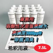 ★業務用7.5リットル★ストリ 弱酸性次亜塩素酸水 高濃度3000ppM ph6.5 希釈用 15本まとめ 厚生労働省認定 除菌 消臭_画像1