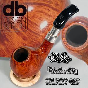 ドイツ db DESIGN BERLIN Gotha 58 美グレインシルバー 925刻 ダブル純銀 銀巻 木製 デザイン ベルリン パイプ 喫煙具 希少 キセル