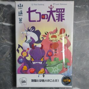 ボードゲーム　七つの大罪