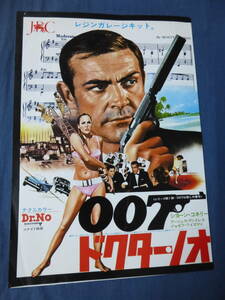 稀少◆映画チラシ「007 ドクター・ノオ」1作目リバイバル　JRC/レジンガレージキット販売告知チラシ ショーン・コネリー/ジェームズボンド