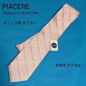 未使用 PIACERE ネクタイ チェック PINK ピンク スーツ M's FACTORY エムズファクトリー タグ付き