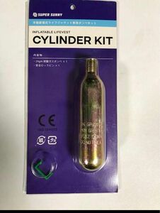 ライフジャケット用 手動膨張式 ライフジャケット 専用 交換ボンベキット スーパーサニー 手動膨張式専用　海　川　旅行　アウトドア