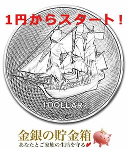 １円から開始！ クックアイランド銀貨 ( 帆船 ) 1オンス 2021年製