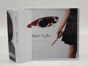 ★☆95 CD NEXT少女事件/hanamizu☆★