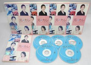 レンタル版DVD「元カレ 」全５巻セット 堂本剛/広末涼子/内山理名