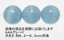 NO.1 ブルーカルサイトＡＡＡ (8ｍｍ)(3粒入り)＜繁栄・希望・成功＞透明感もあり色目もキレイ 天然石現品_画像1