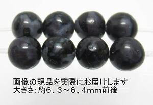 NO.5 ガブロ(6mm)(8粒入り)＜Heaven&Earth社のミスティックメルリナイトと同じ石種＞天然石現品