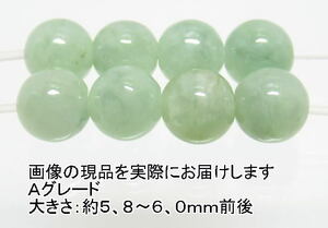 NO.4 ミャンマー産天然本翡翠Ａ(6mm)(8粒入り)＜福徳・福財・幸運＞未着色未処理 天然石現品