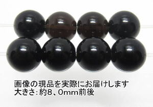 NO.4 モリオン(黒水晶)8mm(8粒入り)＜魔除け・癒し＞お買得タイプ 天然石現品