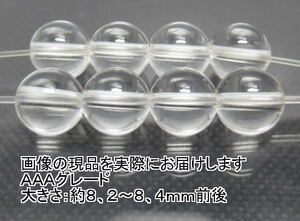 NO.6 クリスタルＡＡＡ 8mm(8粒入り)＜万物との調和＞天然で高品質 天然石現品