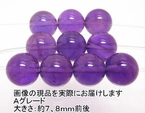 NO.4 アメジストＡ 8mm(10粒入り)＜誠実・邪気の予防＞色目もキレイでお買得 天然石現品