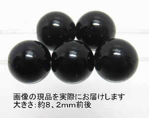 NO.6 モリオン(黒水晶)8mm(5粒入り)＜魔除け・癒し＞お買得タイプ 天然石現品