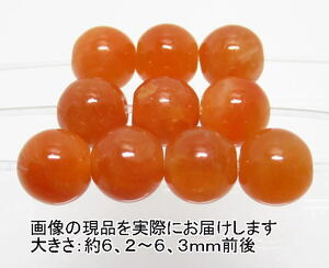 NO.4 オレンジカルサイト 6ミリ(10粒入り)＜繁栄・希望・成功＞天然オレンジ 天然石現品