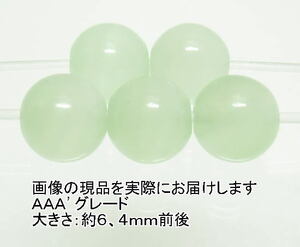 NO.2 グリーンカルサイトＡＡＡ’ (6,5ｍｍ)(5粒入り)＜繁栄・希望・成功＞透明感もあり色目もキレイ 天然石現品