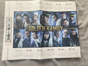 【送料無料】ゴールデンカムイ カレンダー 映画公開記念 ヤングジャンプ 2024年1月4日発売号