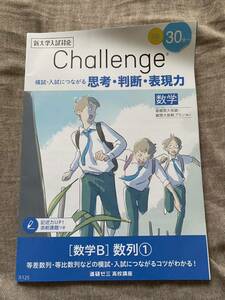 【送料無料】【書き込み無】進研ゼミ 高校講座 高2 チャレンジ10月号 数学 数学B 数列① 等差数列 等比数列 2022年度版