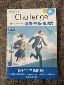 【送料無料】【書き込み無】進研ゼミ 高校講座 高2 数学 数学Ⅱ 三角関数 相互関係 不等式 最大値 最小値 