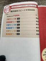 【送料無料】【書き込み無】進研ゼミ 高校講座 高2 国公立大 理系 模試直前 スピード対策Book 英語 数学 国語_画像2