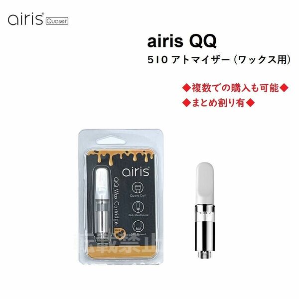 アトマイザー AIRISTECH airis QQ 510 ワックス用 カートリッジ CBD CBN VAPE ベイプ ホワイト